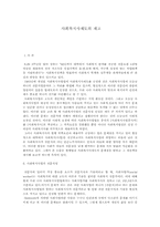 [사회복지]사회복지사제도의 재고-1