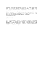 [음악감상문]피아노 5중주곡 A장조 <숭어>-3