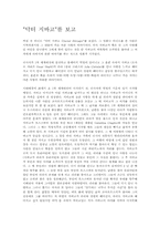 [영화감상문]닥터지바고-1