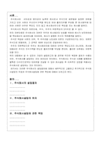 [경영학]주식회사설립절차-2