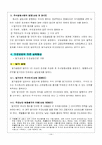 [경영학]주식회사설립절차-5