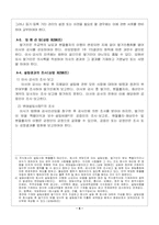 [경영학]주식회사설립절차-6