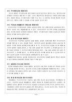 [경영학]주식회사설립절차-8