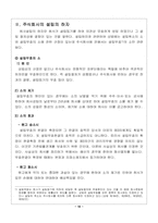 [경영학]주식회사설립절차-10