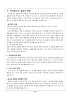 [경영학]주식회사설립절차-11
