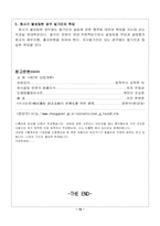[경영학]주식회사설립절차-12