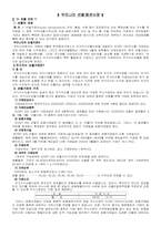 [증권시장]우리나라 선물옵션시장-1