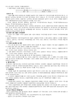 [증권시장]우리나라 선물옵션시장-2