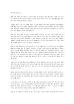 [독후감] 붉은 산 [김동인]-1