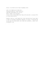 [독후감] 사랑을 선택하는 특별한 기준 1 [김형경]-2