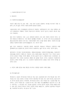 [사회복지]사회복지란 무엇인가-1