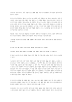 [사회복지]사회복지란 무엇인가-4