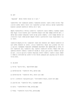 [사회복지]사회복지란 무엇인가-8