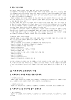 [사회복지]사회복지실천을 위한 예비사회복지사의 대학생활설계-4