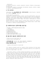 [사회복지]사회복지실천을 위한 예비사회복지사의 대학생활설계-5