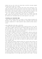 [성]성과 사회 레포트-6