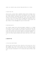 [일본]한국과 일본의 식생활 문화-3