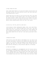 [일본]한국과 일본의 식생활 문화-4