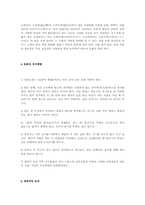 [일본]한국과 일본의 식생활 문화-5