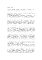 [독후감]축소지향의일본인-1