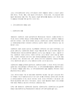 [사회복지]21C사회복지관의 과제와 도전-2