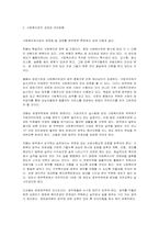 [사회복지]21C사회복지관의 과제와 도전-3