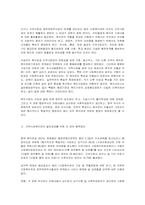 [사회복지]21C사회복지관의 과제와 도전-4