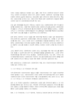 [사회복지]21C사회복지관의 과제와 도전-5