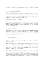 [사회복지]21C사회복지관의 과제와 도전-6