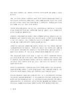 [사회복지]21C사회복지관의 과제와 도전-7