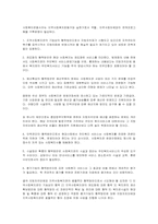[사회복지]21C사회복지관의 과제와 도전-8