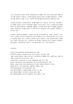 [사회복지]21C사회복지관의 과제와 도전-9
