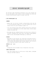 [중국]중국의약과학기술정책-1