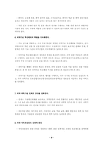 [중국]중국의약과학기술정책-9