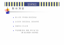 [베이커리 프랜차이즈]파리바게뜨 마케팅 현황 분석-2