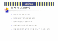 [베이커리 프랜차이즈]파리바게뜨 마케팅 현황 분석-3