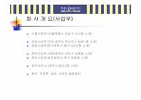 [베이커리 프랜차이즈]파리바게뜨 마케팅 현황 분석-4