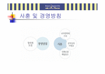 [베이커리 프랜차이즈]파리바게뜨 마케팅 현황 분석-8