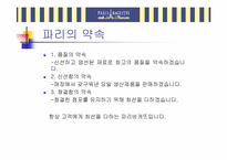 [베이커리 프랜차이즈]파리바게뜨 마케팅 현황 분석-12