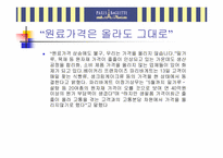 [베이커리 프랜차이즈]파리바게뜨 마케팅 현황 분석-13