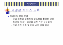 [베이커리 프랜차이즈]파리바게뜨 마케팅 현황 분석-16