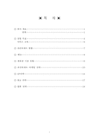 [외식경영론]파리바게뜨 마케팅 현황 분석[텍스트]-1