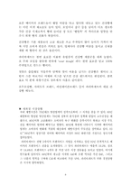 [외식경영론]파리바게뜨 마케팅 현황 분석[텍스트]-9