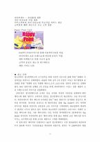 [외식경영론]파리바게뜨 마케팅 현황 분석[텍스트]-17
