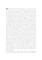 [독후감]한국인에 대한 일본인의 인식변화-1