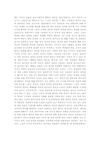 [독후감]한국인에 대한 일본인의 인식변화-4