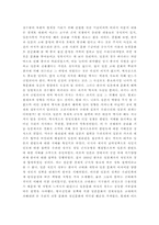 [독후감]한국인에 대한 일본인의 인식변화-5