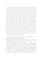 [독후감]한국인에 대한 일본인의 인식변화-7