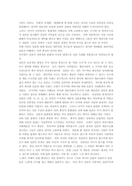 [독후감]한국인에 대한 일본인의 인식변화-8