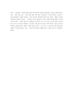 [독후감]한국인에 대한 일본인의 인식변화-10